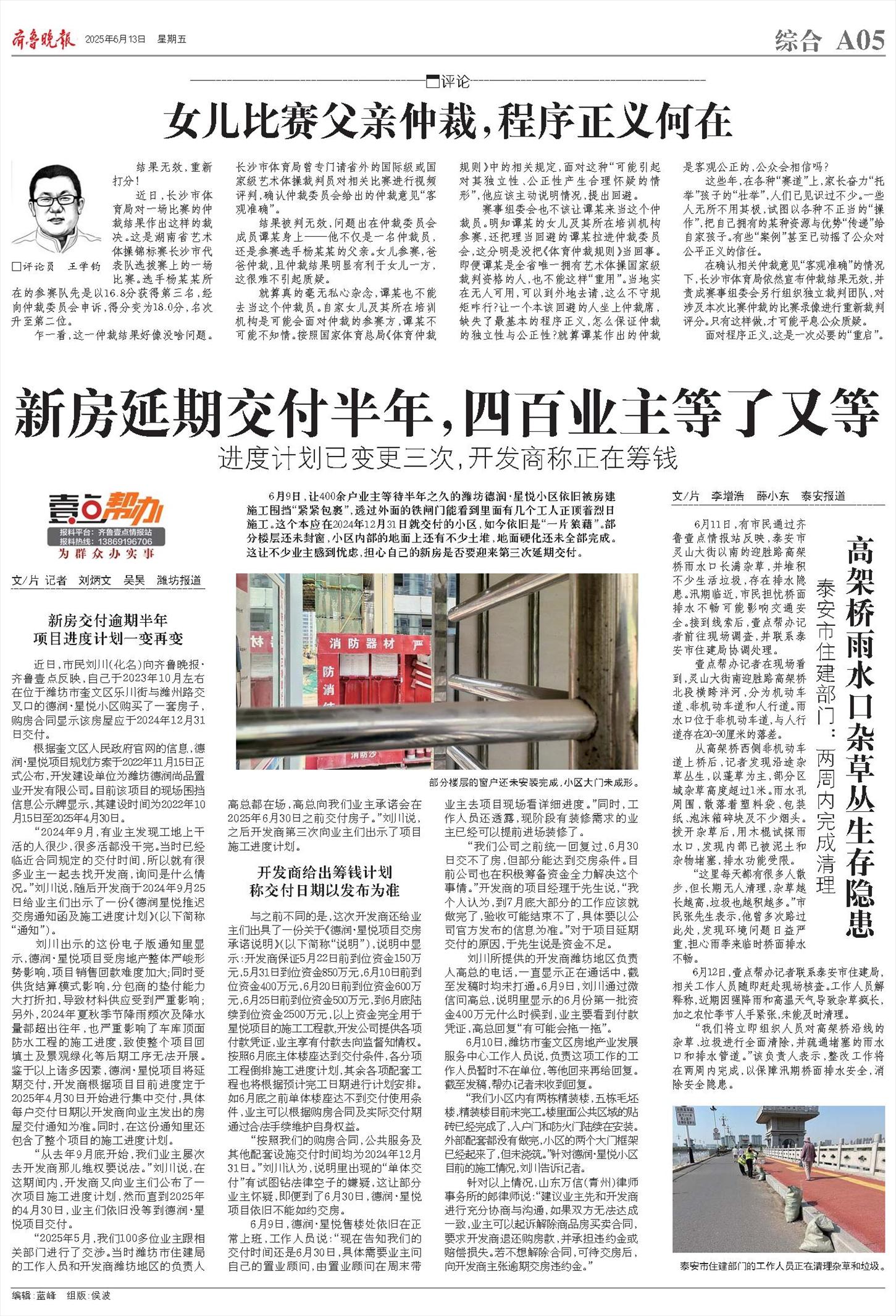 新房延期交付半年,四百业主等了又等-齐鲁晚报·齐鲁壹点