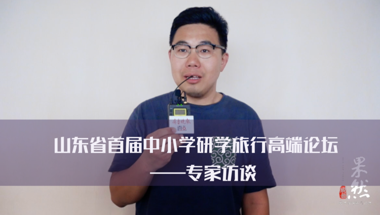 济南外国语葛浩研学可为学生生涯规划打开一扇窗