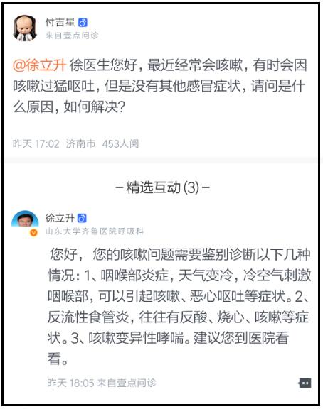 壹点问诊⑧|换季时节胸痒咳嗽,这种情况可能难