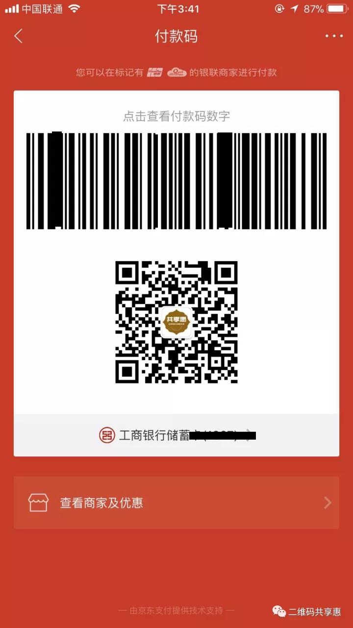 验证完成后,我们的付款码就设置成功了.