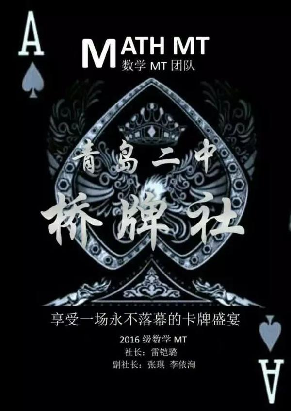 数学mt桥牌社