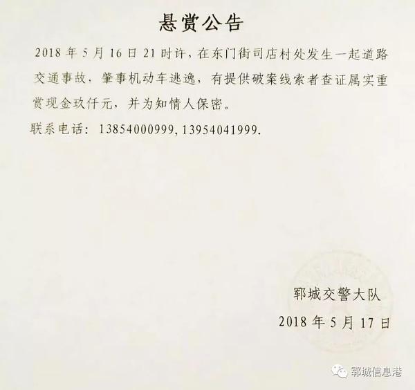 《悬赏公告》郓城一交通事故寻找肇事逃逸者!