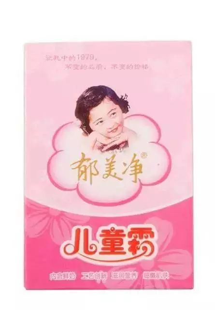 火烈鸟,孩儿面,郁美净…用过3个以上就说明你老了