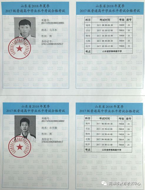 周知丨菏泽市教育考试中心发布重要提醒!涉及11万高中生