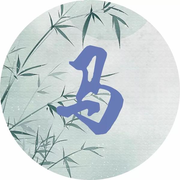 每个姓氏的背后都有一句诗词,你属于哪一句?