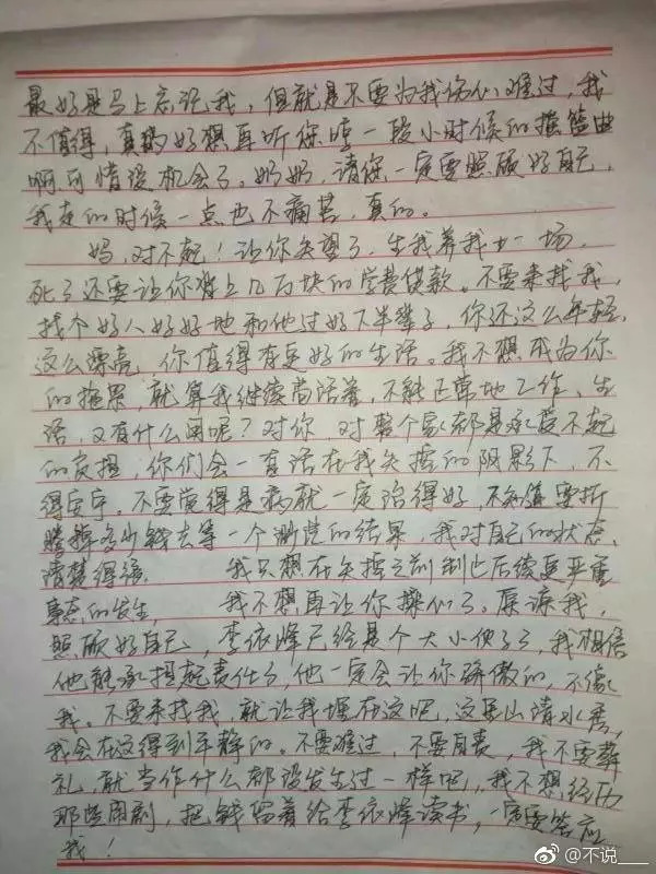 有网友在微博上传了该女子生前留下的遗书,字迹清秀,开头第一句便提到
