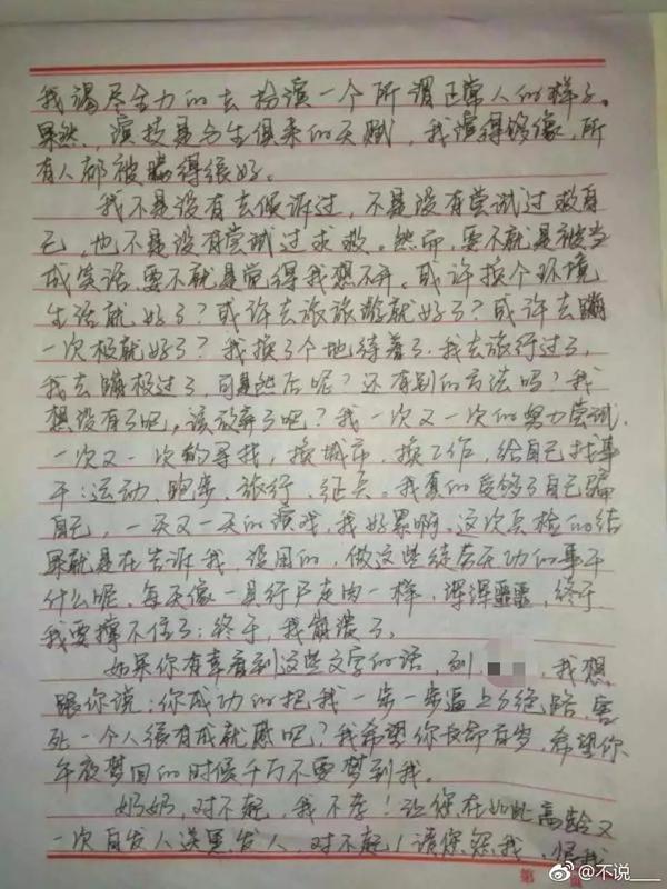 21岁女孩峨眉山跳崖自杀身亡,遗书曝光让人痛心