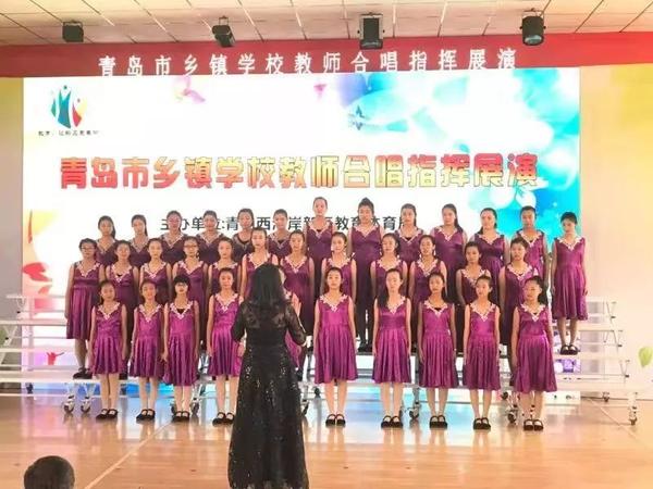 青岛市乡镇学校艺术教师合唱指挥展演活动顺利