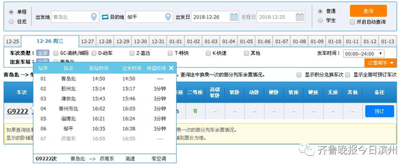 【权威】能买票了!济青高铁明日开跑!票价、车