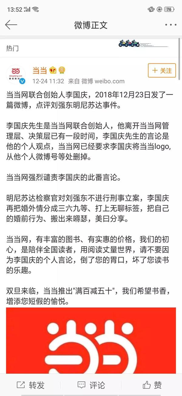 当当网强烈谴责创始人李国庆言论 、锤子成都