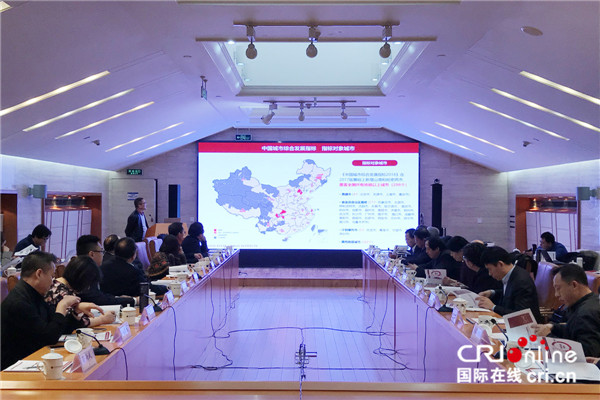 中国城市综合发展指标2018报告在京发布 北京