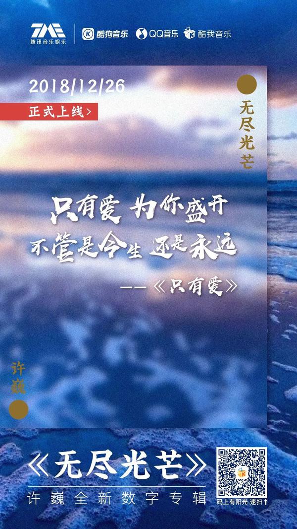 许巍终于发布新专《无尽光芒》,又有哪句歌词