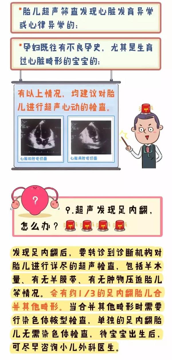 孕期检查重头戏 大排畸 晦涩数据专业解读