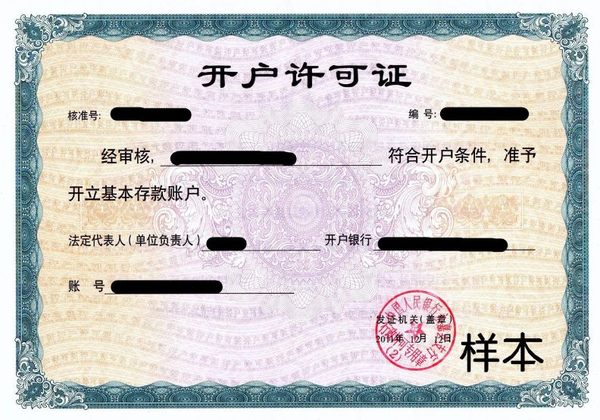 今年5月,人行官网发布《关于试点取消企业银行账户开户许可证