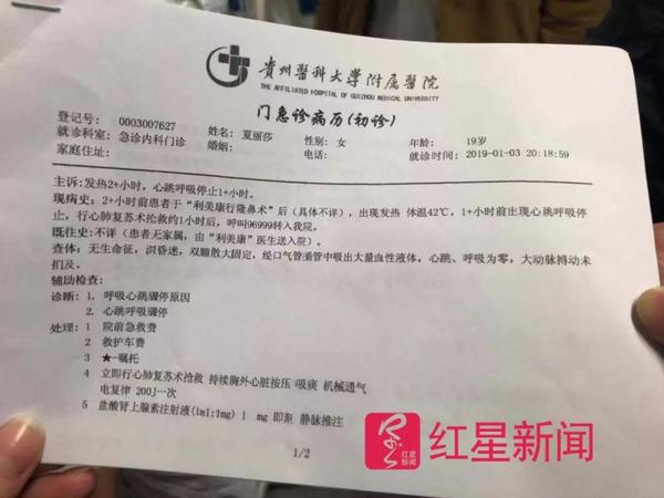 记者拿到的一份贵医附院于当晚8点45分出具的门诊病历显示