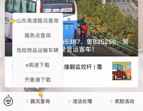 2,查詢路況請直接進入 微信公眾號