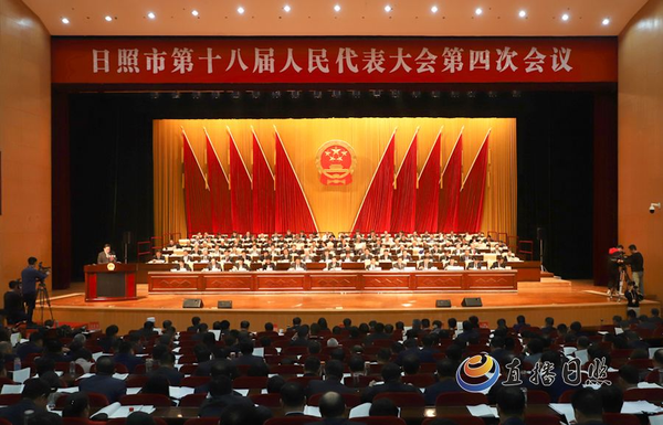 日照市十八届人大四次会议表决通过了这些重要