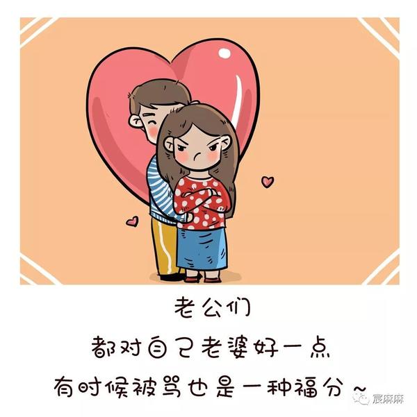 爱发脾气的老婆,才是好老婆!