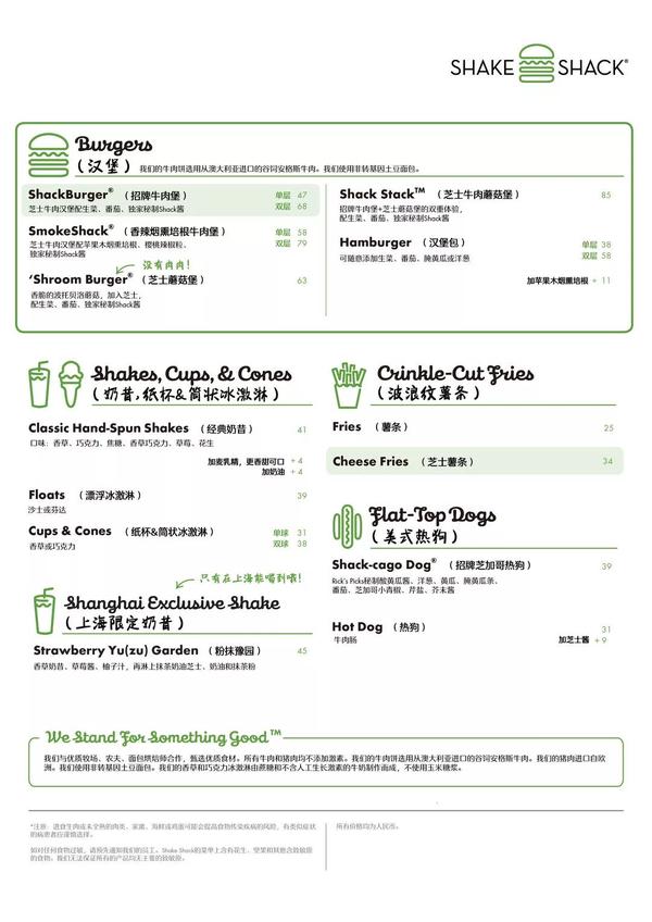 美国网红汉堡 shake shack 在上海开店,选在了新天地