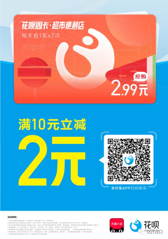 【省钱攻略】花呗周卡满10减2,你get到了么!