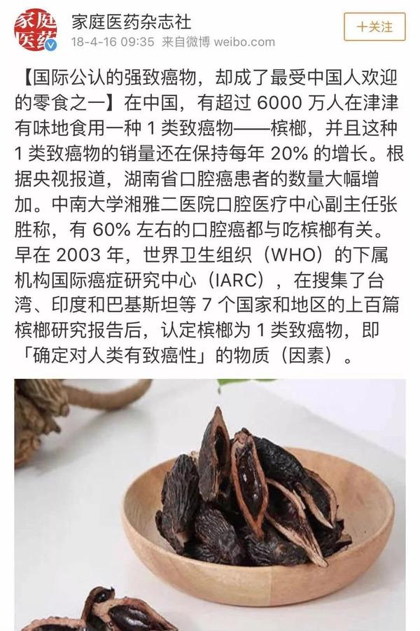 有超过               6000万             人还在津津有味的嚼着槟榔