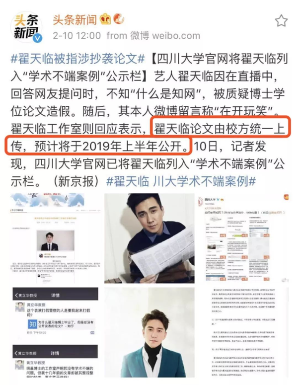 翟天临,明星靠抄论文就能上北大博士后?我信你个鬼!