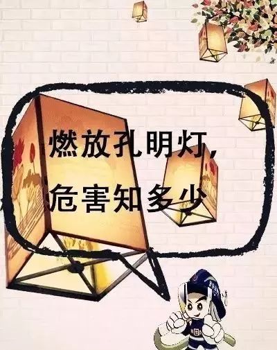 【提示】勿放孔明灯 烟花禁燃放