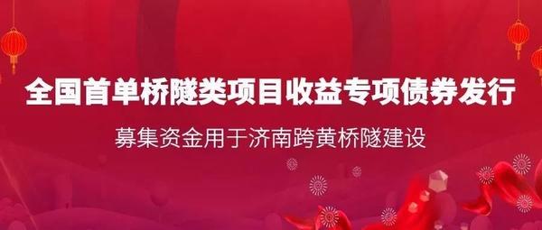 黄桥隧建设资金募集新方式:桥隧类项目收益专