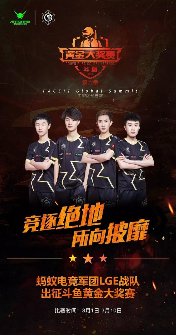 五虎出征斗鱼黄金大奖赛!竞猜赢蚂蚁电竞好礼