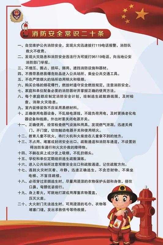 入村入户与群众亲切交谈,向他们发放宣传资料,在显要位置张贴消防安全