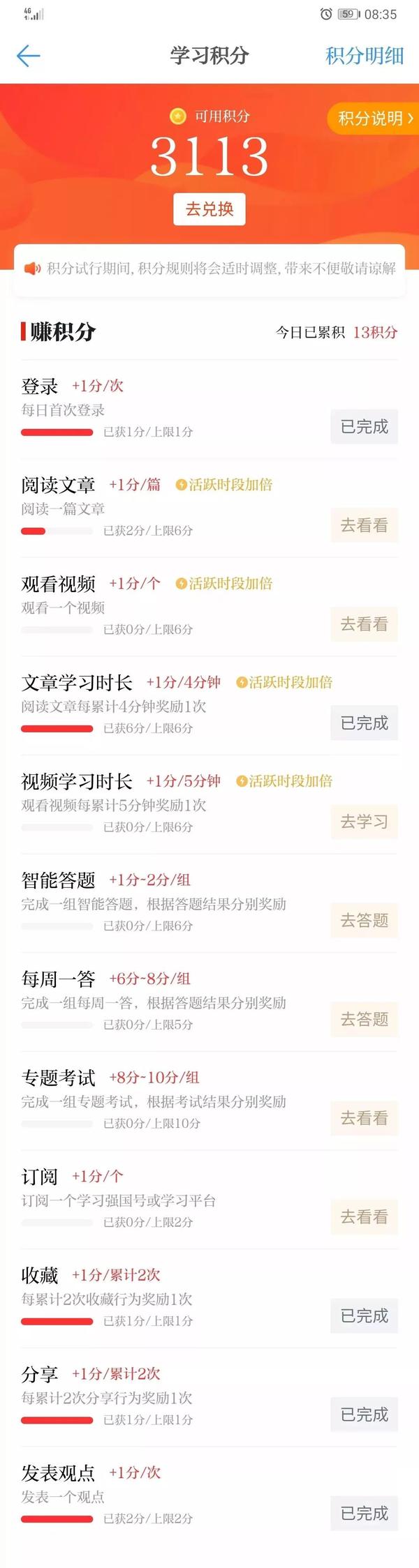 学习强国app有大变化:排名取消!积分规则变化!还有