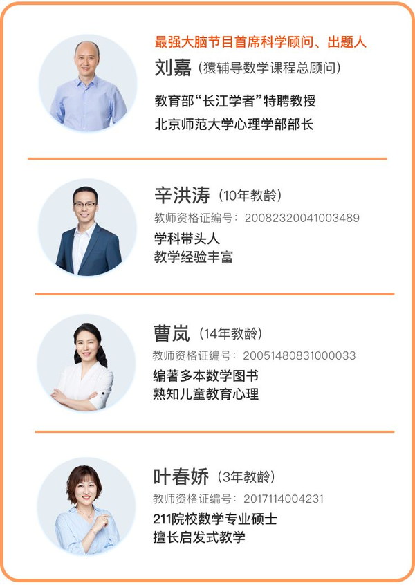 最强大脑节目出题人刘嘉教授担任课程总顾问