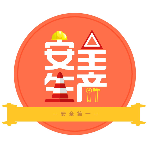 强化底线红线思维 打造安全品质工程——稳步推进"安全质量季"活动