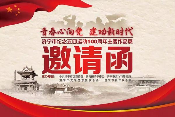 济宁市纪念五四运动100周年主题作品展29日开