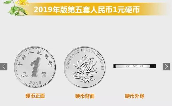 4,2019年版第五套人民币1元硬币为什么改变规格?