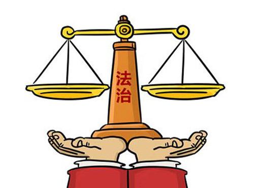 【讲堂】李其瑞:法治文化对核心价值观建设意义重大