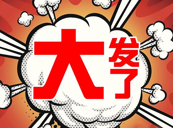 开奖信息|这次大发啦双色球这一类奖涌出20094441注
