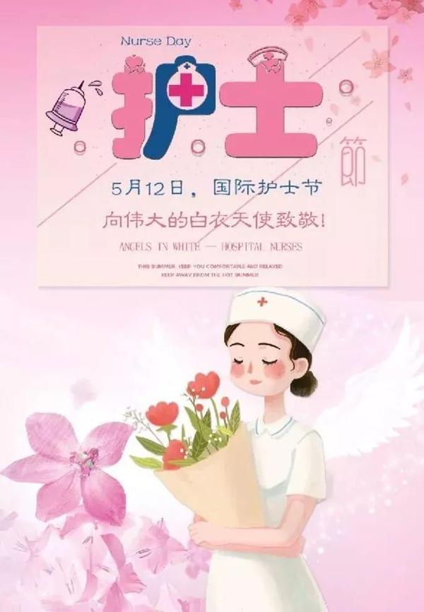 今天:母亲节 护士节 国家防灾减灾日