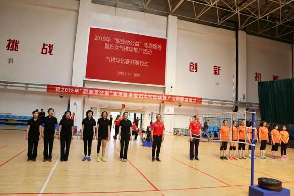 来吧,来吧,来打气排球!2019年山东省妇女气排球推广活动在潍坊举办