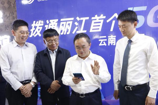 5g展馆与云南移动党委书记,总经理马奎拨通了丽江首个5g高清视频电话