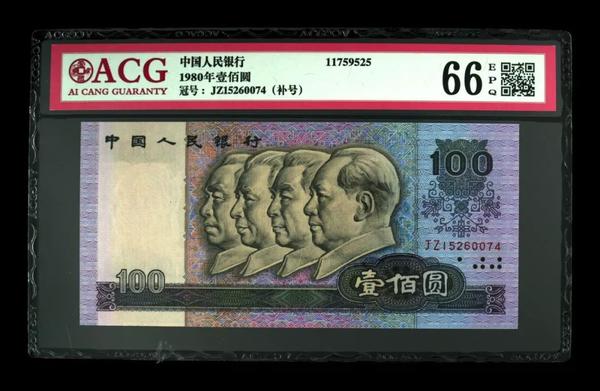 四版人民币存世量及收藏分析