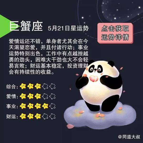 5月21日十二星座运势分析