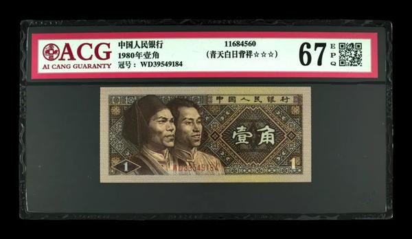 这些第四套人民币1角升值了,有的涨了4000倍