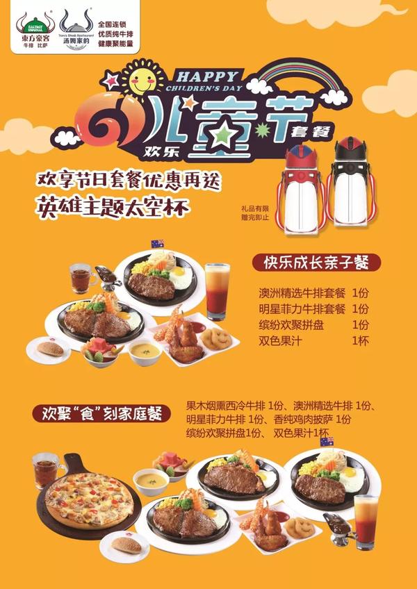 东方豪客 | 欢度六一儿童节,优惠再送英雄主题杯哦!