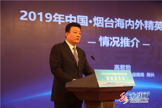 烟台市人社局局长高君勃推介2019年中国·烟台海内外精英创业大赛