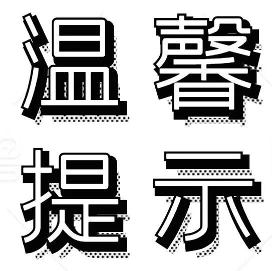 计划买车的莱阳人注意啦!税务局办理车辆购置税业务的几点温馨提醒