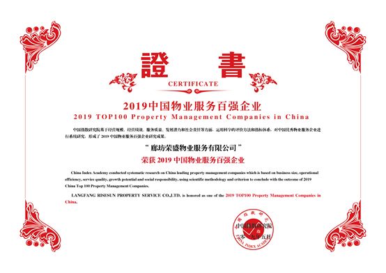 荣盛物业:业主至上,品质和细节提升服务感受