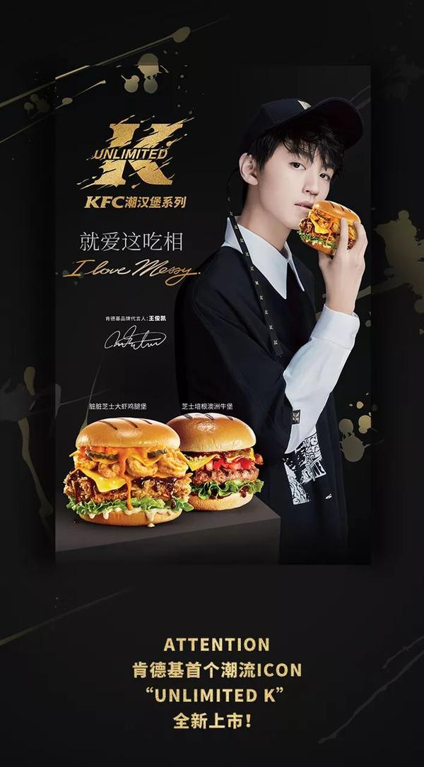 肯德基联手王俊凯