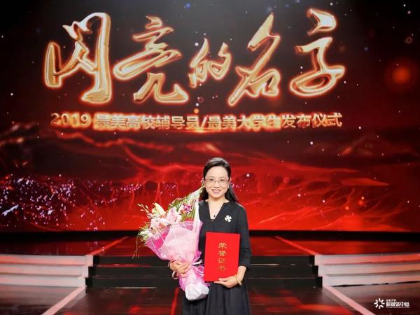 央视节目预告 | 山东大学范蕊老师荣获2019 最