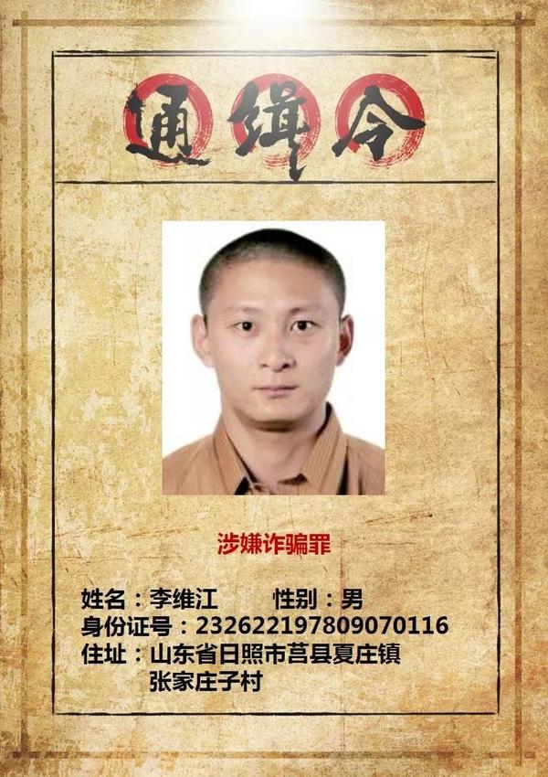 莱芜两名通缉人员已投案自首!这13人继续被通缉!